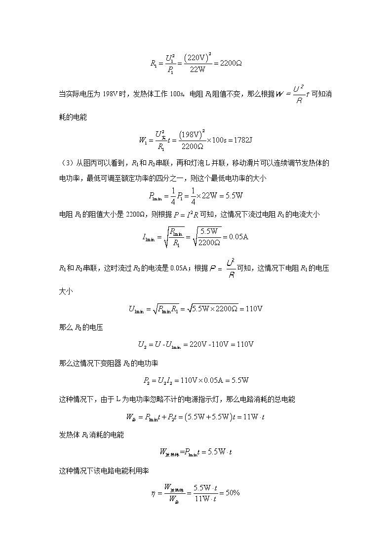 2021中考物理分类汇编（精简版） 专题23 热电学计算题03