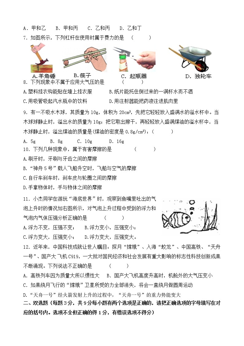 黑龙江省牡丹江市2020-2021学年八年级下学期物理期末试题（word版 含答案）第3页