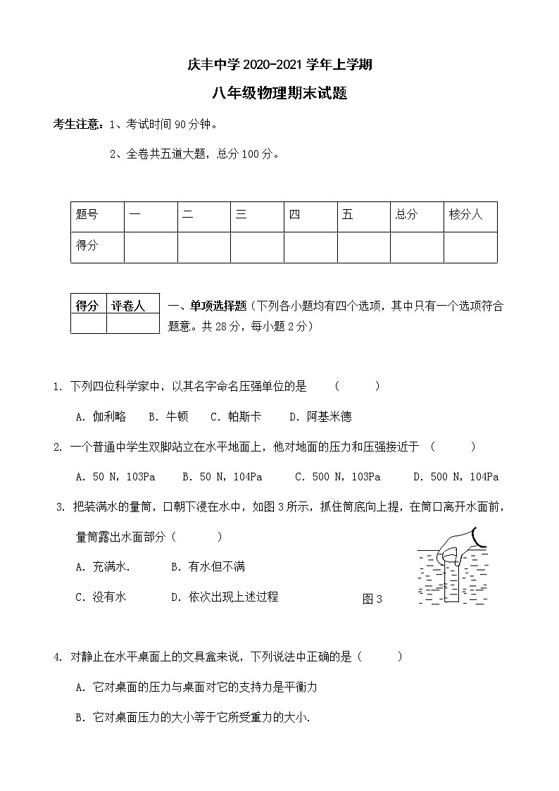 黑龙江省虎林市2020-2021学年八年级上学期物理期末试题（word版 含答案）第1页