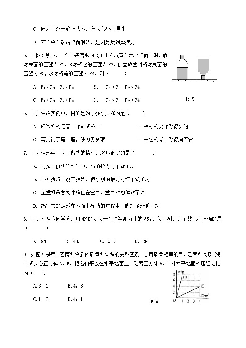 黑龙江省虎林市2020-2021学年八年级上学期物理期末试题（word版 含答案）第2页