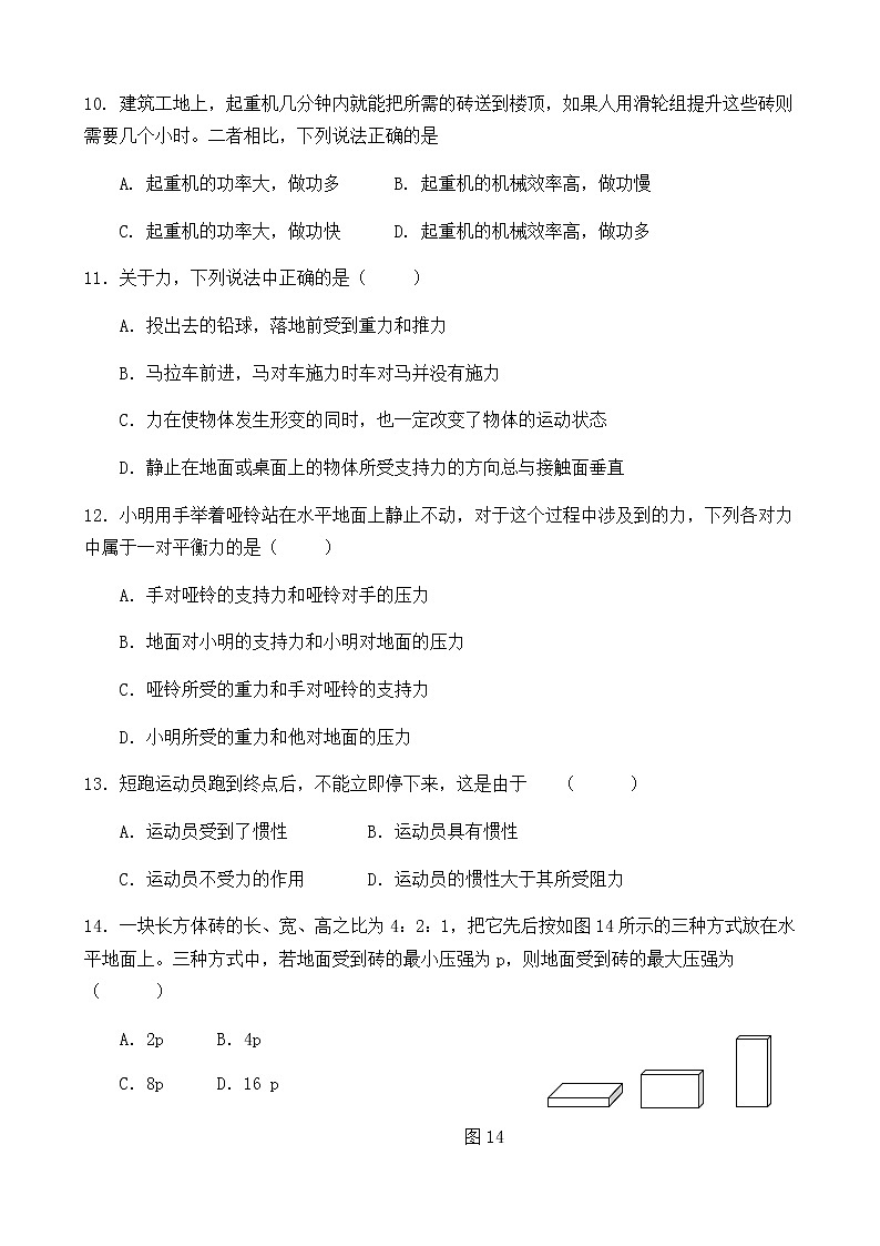 黑龙江省虎林市2020-2021学年八年级上学期物理期末试题（word版 含答案）第3页