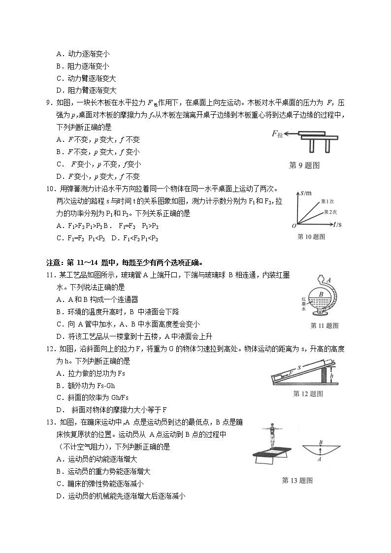 辽宁省大连市沙河口区2020-2021学年八年级下学期期末考试 物理试卷（word版含答案）第2页