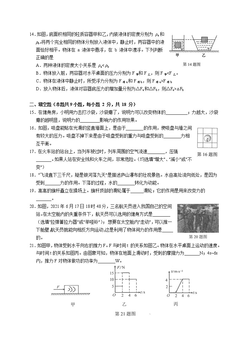 辽宁省大连市沙河口区2020-2021学年八年级下学期期末考试 物理试卷（word版含答案）第3页