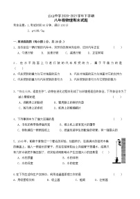 -黑龙江省齐齐哈尔市2020-2021学年下学期八年级物理期末试题（word版 含答案）