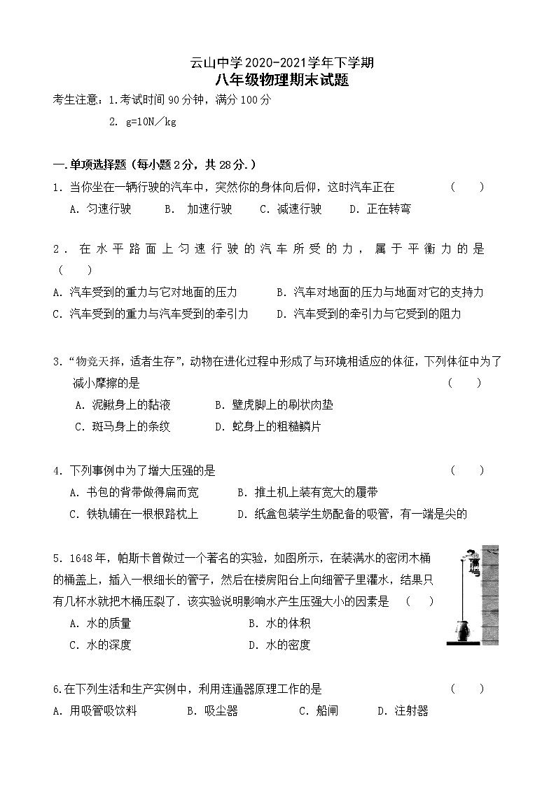 -黑龙江省齐齐哈尔市2020-2021学年下学期八年级物理期末试题（word版 含答案）01