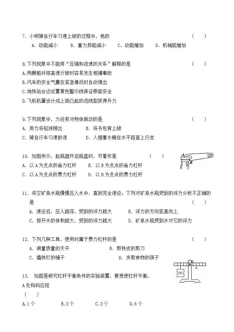 -黑龙江省齐齐哈尔市2020-2021学年下学期八年级物理期末试题（word版 含答案）02