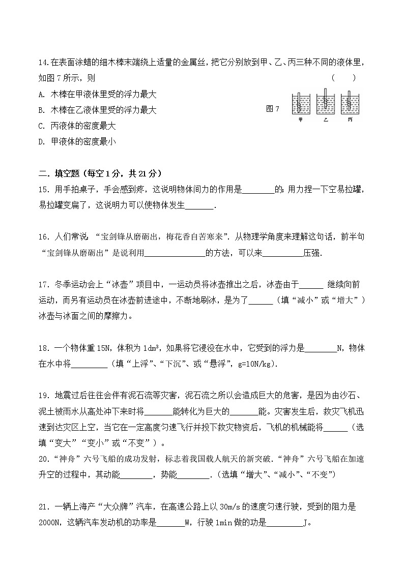 -黑龙江省齐齐哈尔市2020-2021学年下学期八年级物理期末试题（word版 含答案）03