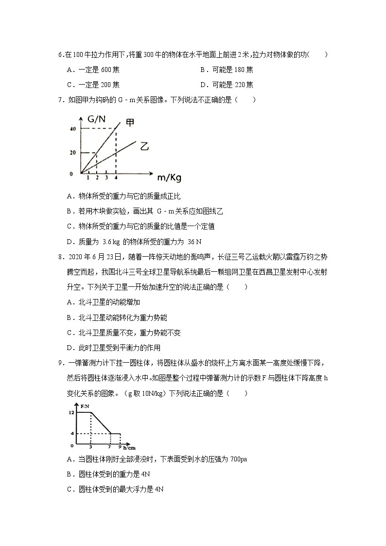 2020-2021学年新疆阿拉尔市八年级下学期末物理试卷（word版 含答案）第2页