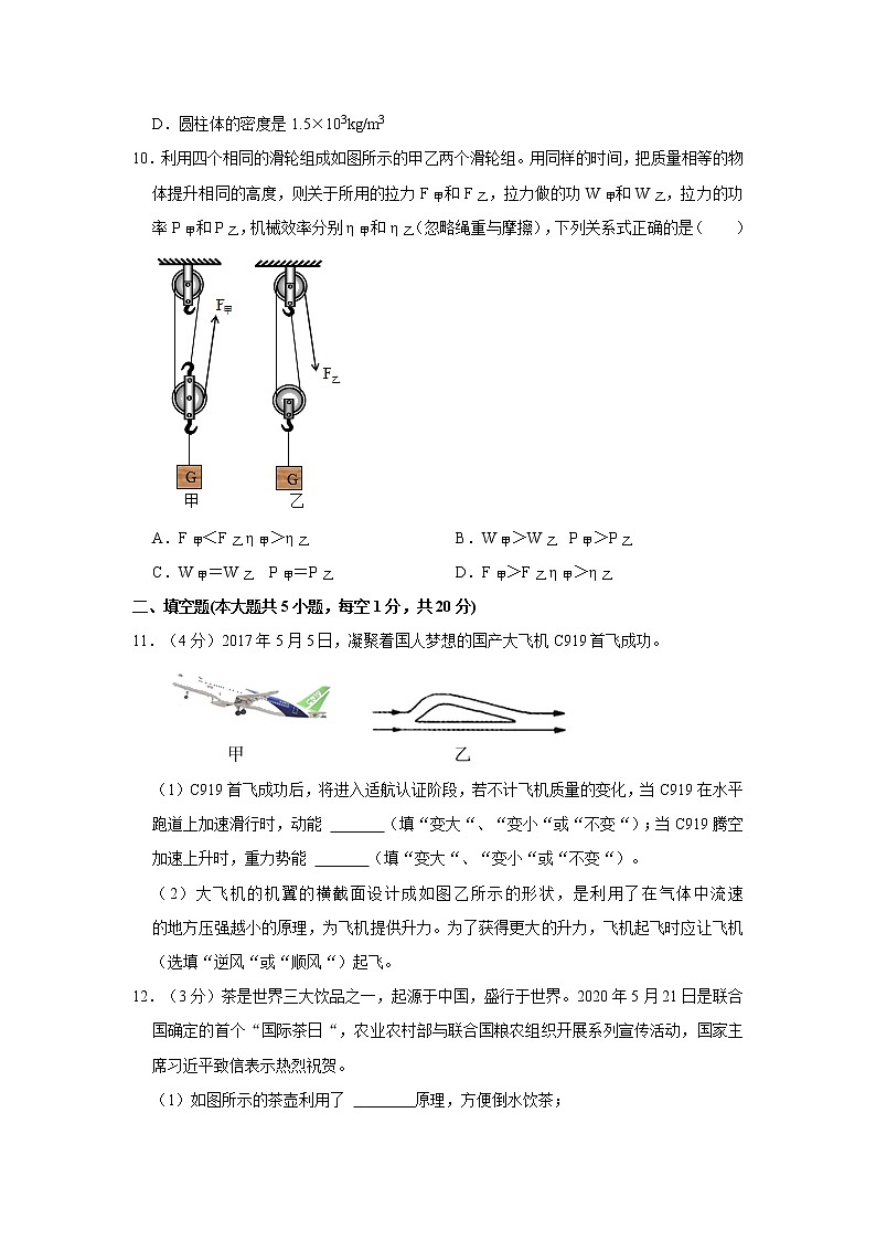 2020-2021学年新疆阿拉尔市八年级下学期末物理试卷（word版 含答案）第3页