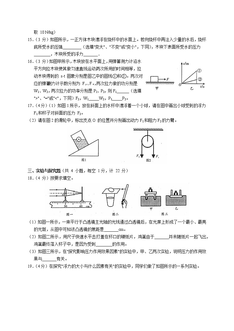 陕西省榆林市清涧县2020-2021学年八年级下学期期末考试物理试题（word版含答案）第3页