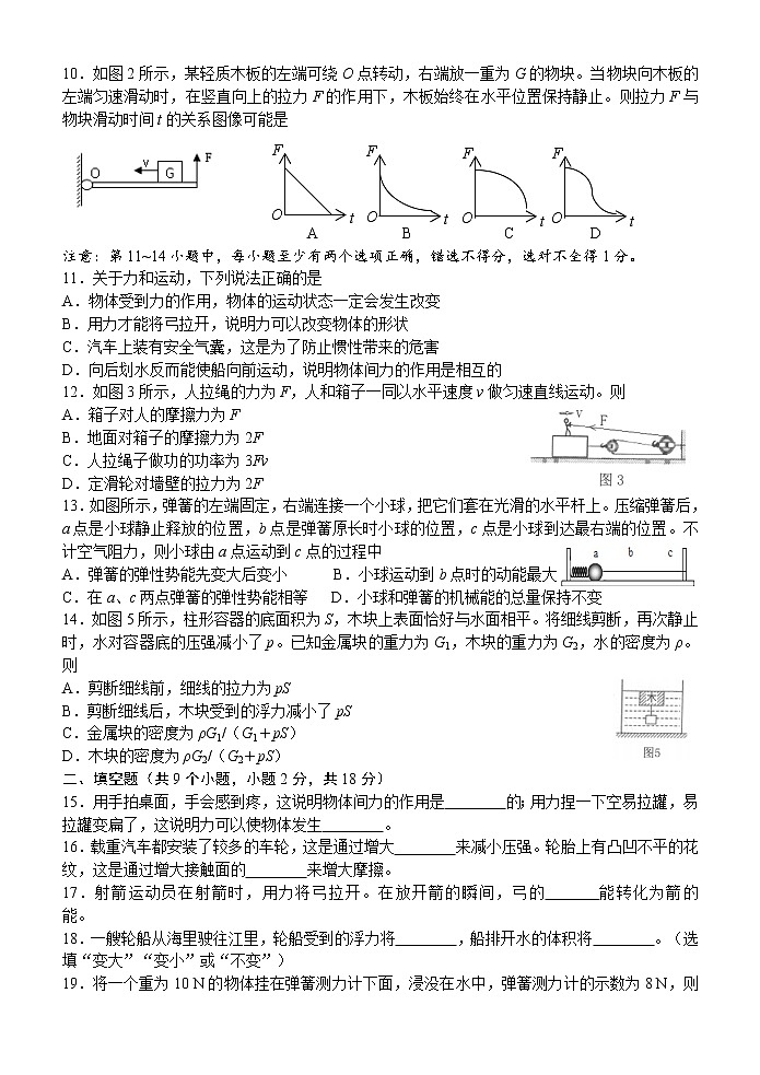 辽宁省大连市西岗区2020-2021学年下学期期末检测八年级物理试卷（word答案版）第2页