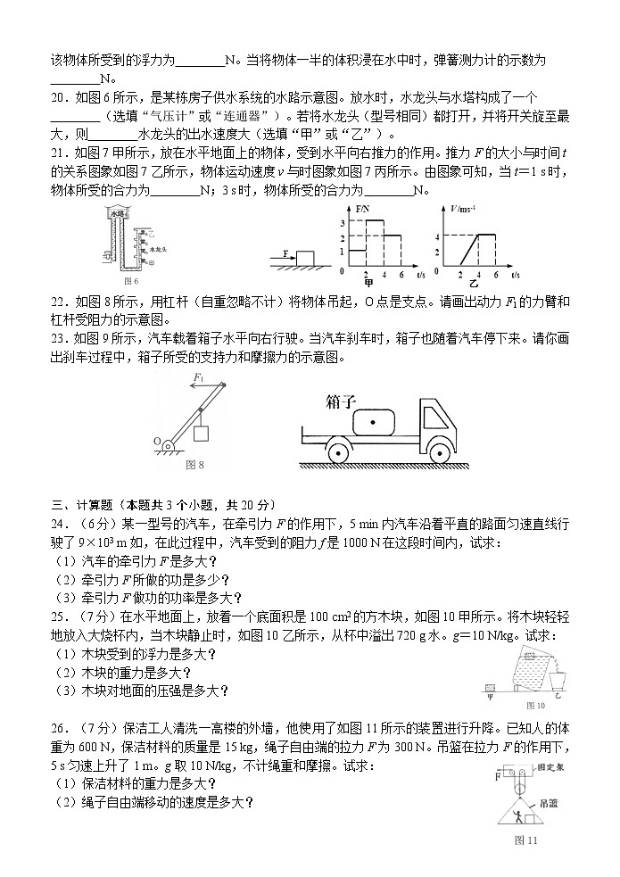 辽宁省大连市西岗区2020-2021学年下学期期末检测八年级物理试卷（word答案版）第3页