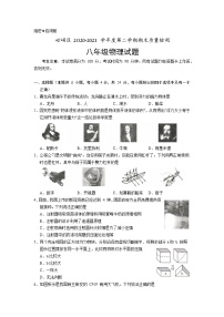 甘肃省平凉市崆峒区2020-2021学年八年级下学期期末考试物理试题（word版含答案）