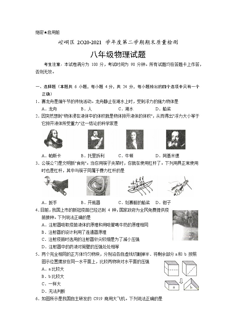 甘肃省平凉市崆峒区2020-2021学年八年级下学期期末考试物理试题（word版含答案）第1页