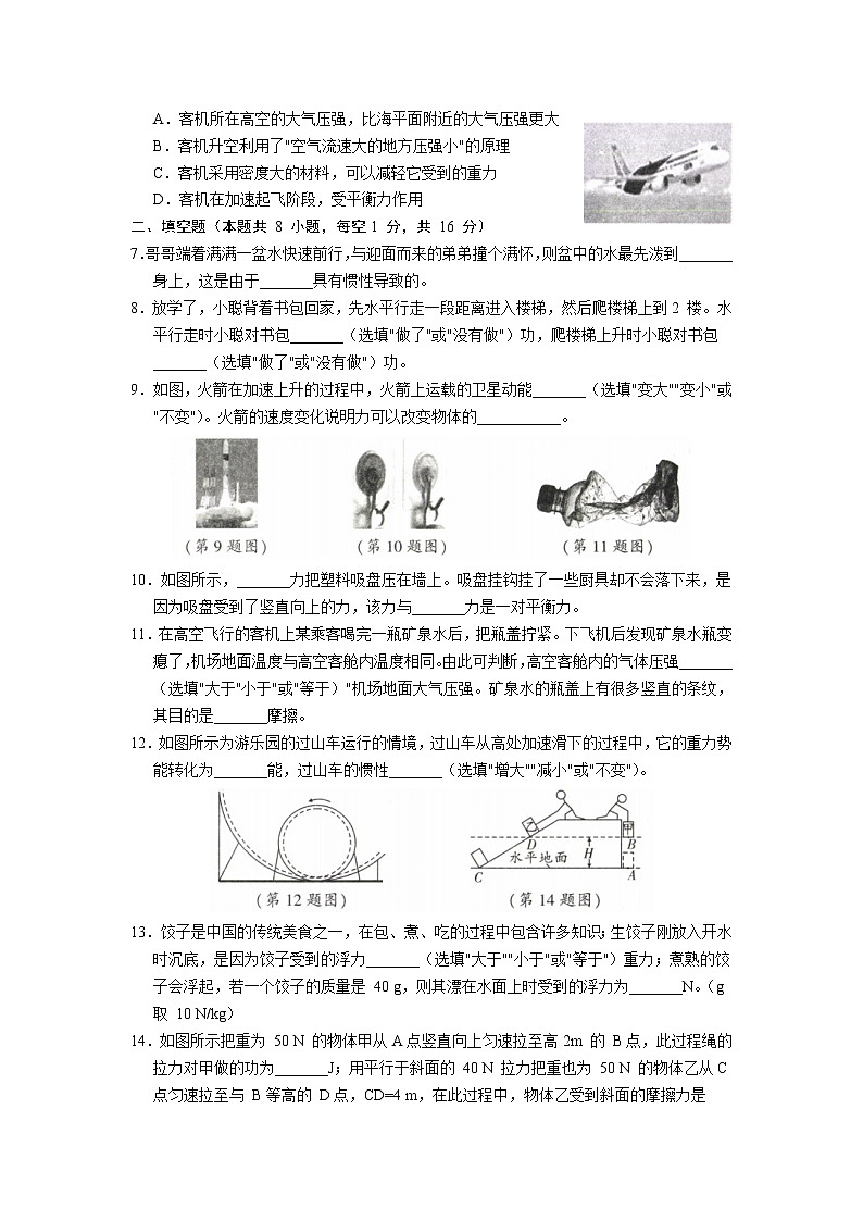 甘肃省平凉市崆峒区2020-2021学年八年级下学期期末考试物理试题（word版含答案）第2页