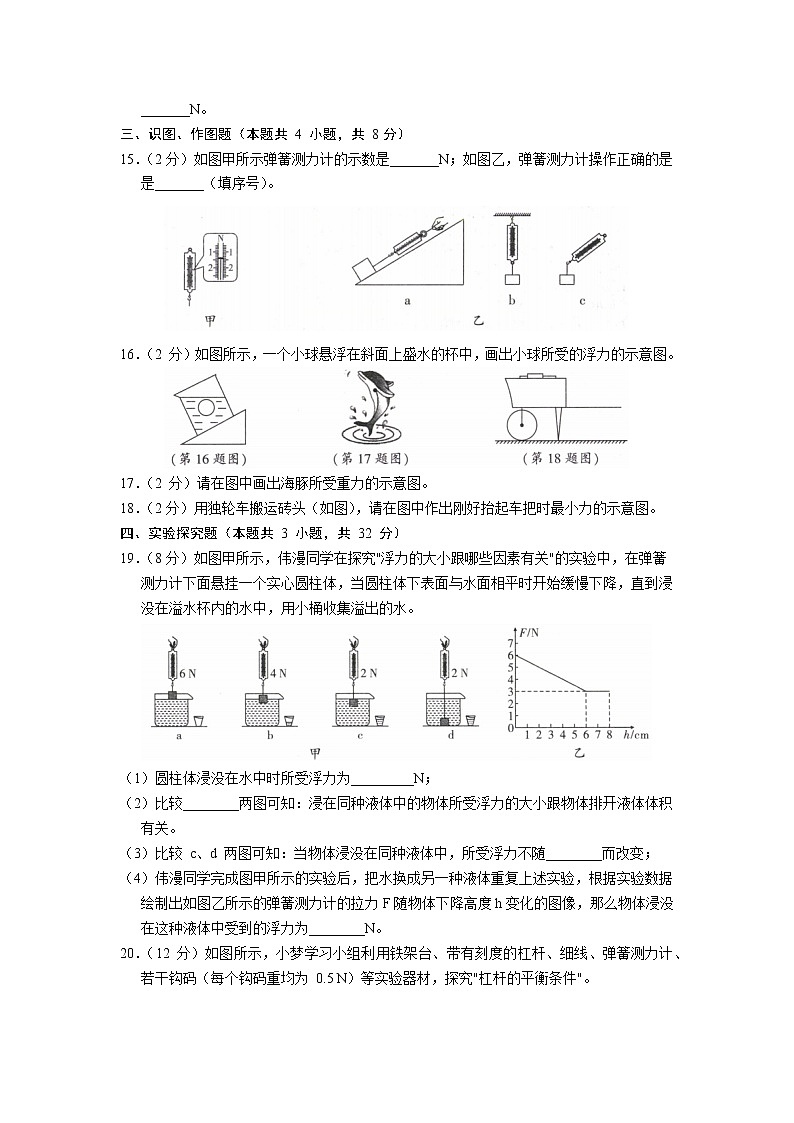 甘肃省平凉市崆峒区2020-2021学年八年级下学期期末考试物理试题（word版含答案）第3页