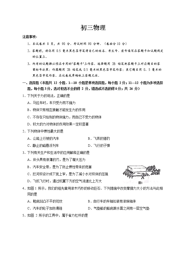 山东省威海市乳山市（五四制）2020-2021学年八年级下学期期末考试物理试题（word版 含答案）第1页