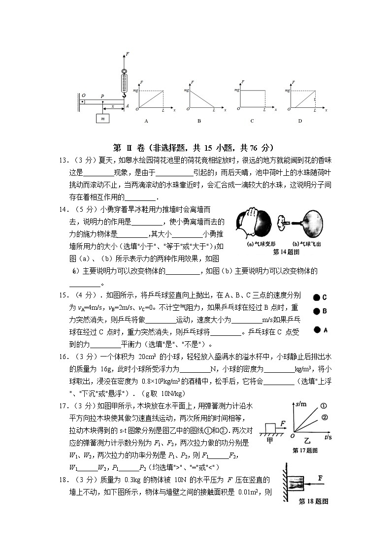 江苏省南通市崇川区2020-2021学年八年级下学期期末考试物理试卷（word版含答案）03