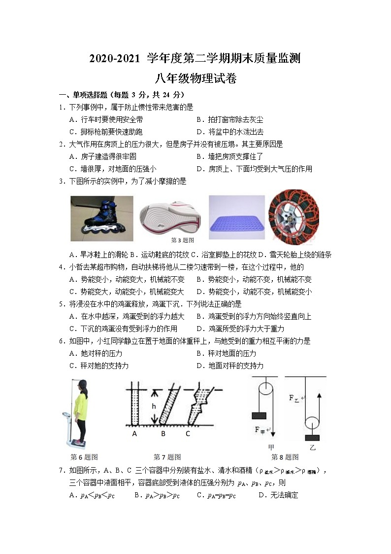 吉林省吉林市舒兰市2020-2021学年八年级下学期期末考试物理试题（word版 含答案）第1页