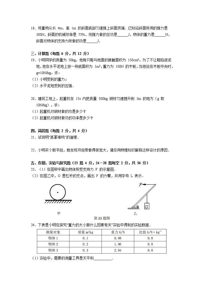 吉林省吉林市舒兰市2020-2021学年八年级下学期期末考试物理试题（word版 含答案）第3页