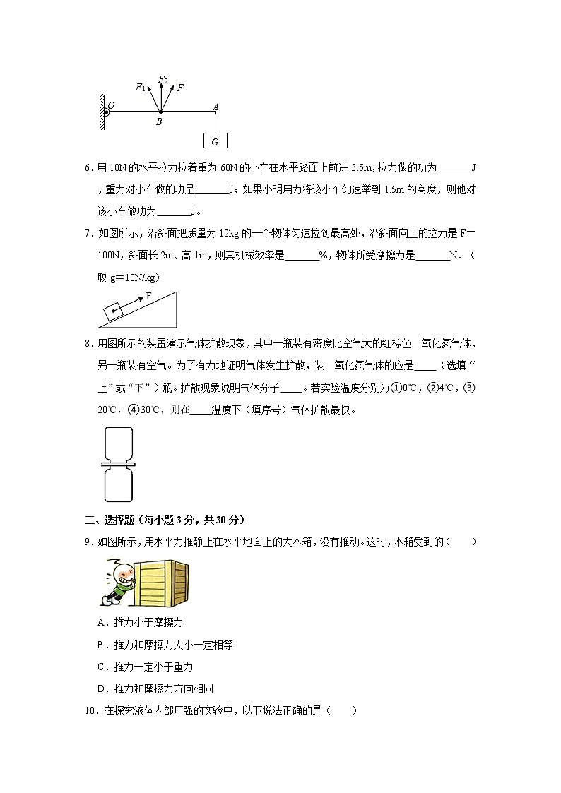 河南省南阳市镇平县2020-2021学年八年级下学期期末物理试卷（word版 含答案）第2页