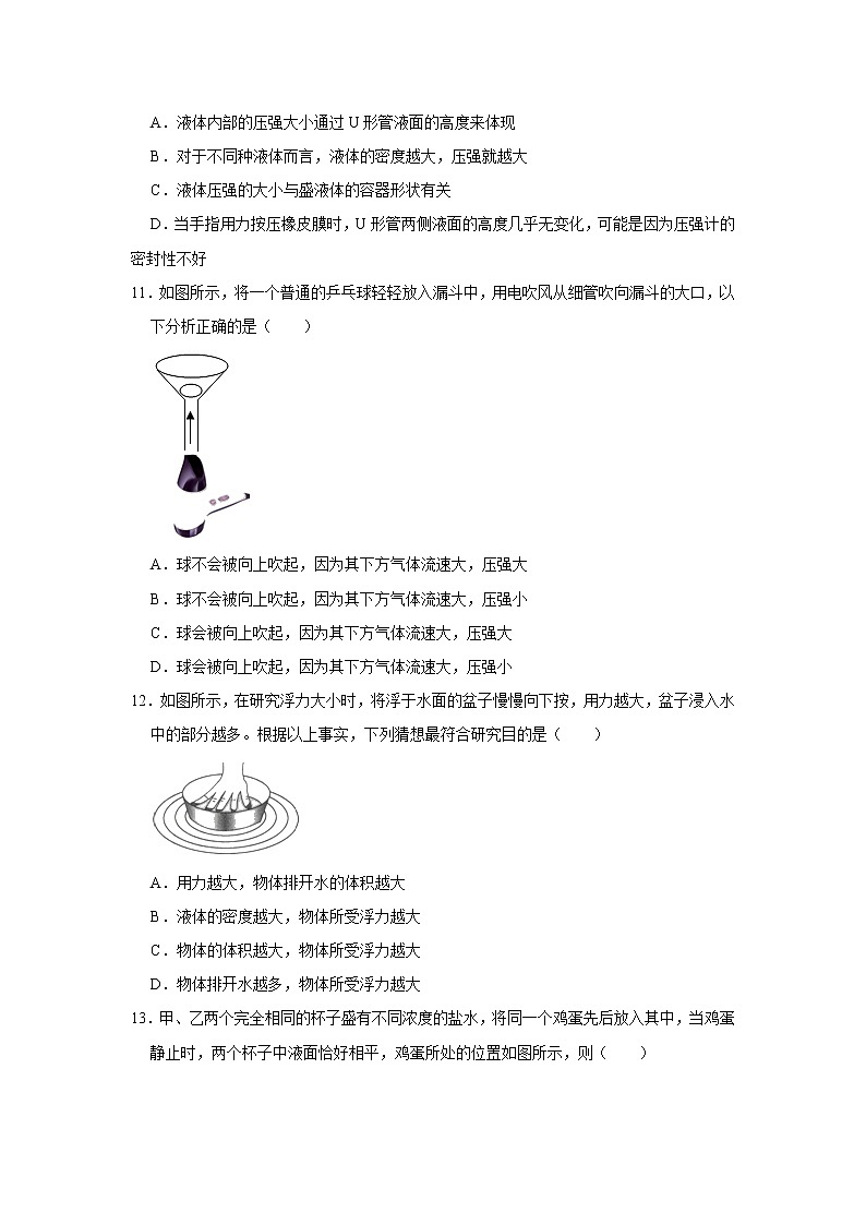 河南省南阳市镇平县2020-2021学年八年级下学期期末物理试卷（word版 含答案）第3页