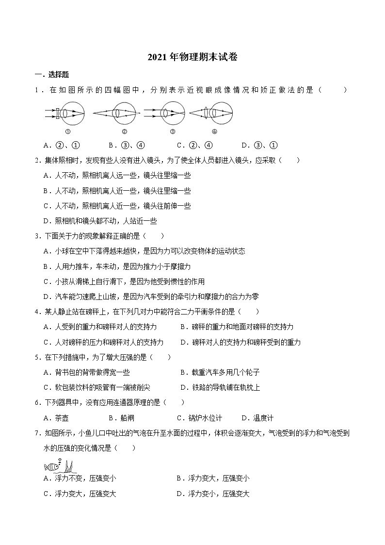 甘肃省张掖市临泽县2020-2021学年八年级下学期物理期末试卷（word版 含答案）01
