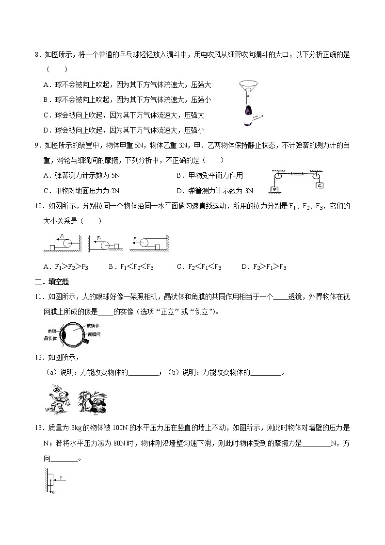 甘肃省张掖市临泽县2020-2021学年八年级下学期物理期末试卷（word版 含答案）02