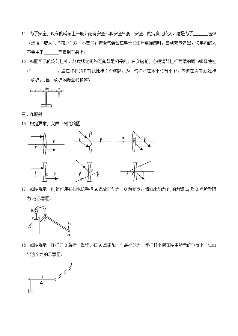 甘肃省张掖市临泽县2020-2021学年八年级下学期物理期末试卷（word版 含答案）03