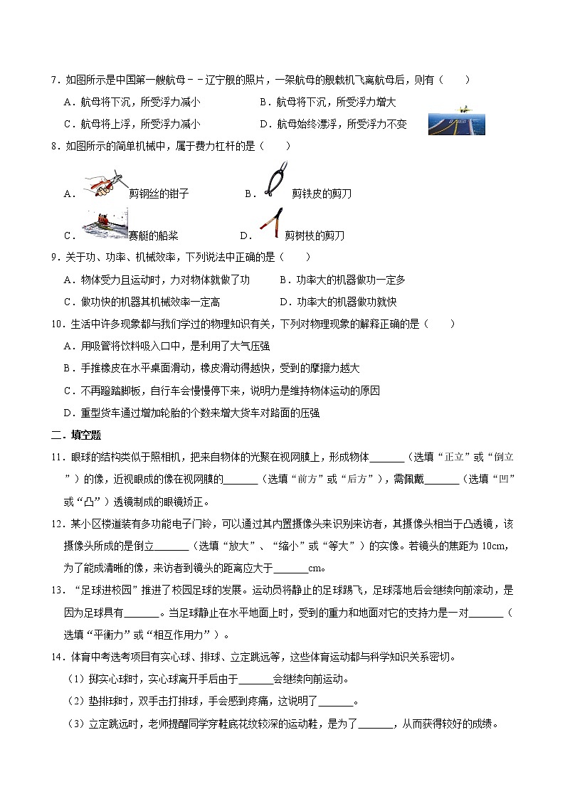 甘肃省张掖市甘州区2020-2021学年八年级下学期物理期末试卷（word版 含答案）02