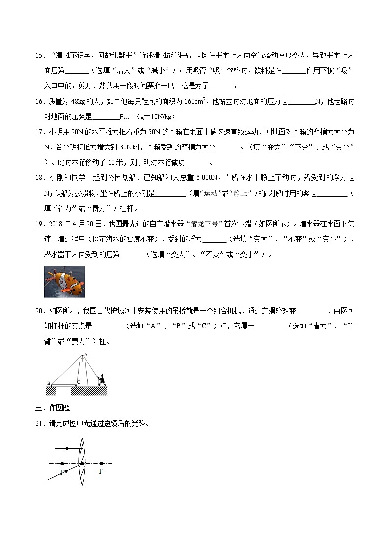甘肃省张掖市甘州区2020-2021学年八年级下学期物理期末试卷（word版 含答案）03