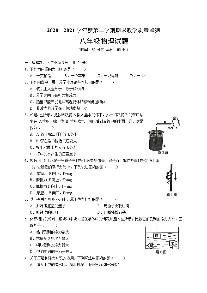 广东省惠州市惠阳区2020-2021学年下学期期末教学质量监测八年级物理试题（word版含答案）01
