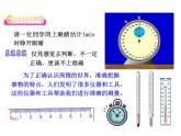 2021-2022学年八年级物理上册课件（人教版）第1章第1节 长度和时间单位的测量-