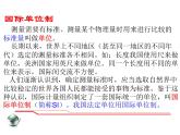 2021-2022学年八年级物理上册课件（人教版）第1章第1节 长度和时间单位的测量-