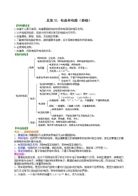 总复习：电流和电路（基础）知识讲解(1)