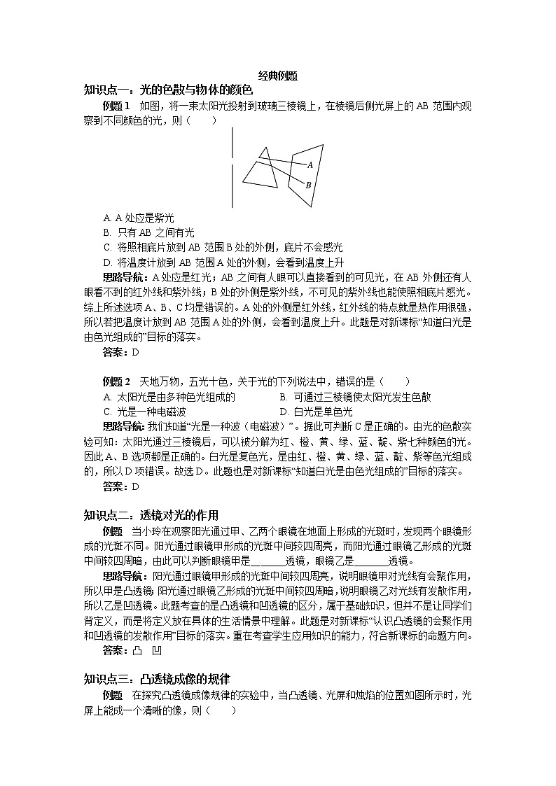 2020中考人教版物理 专题复习 教案：“眼见为虚”——光学现象(1)03