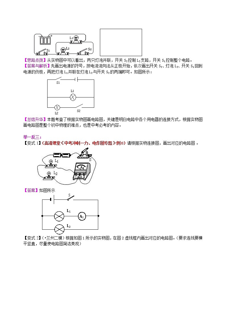 中考冲刺：电学作图专题（基础）知识讲解第2页