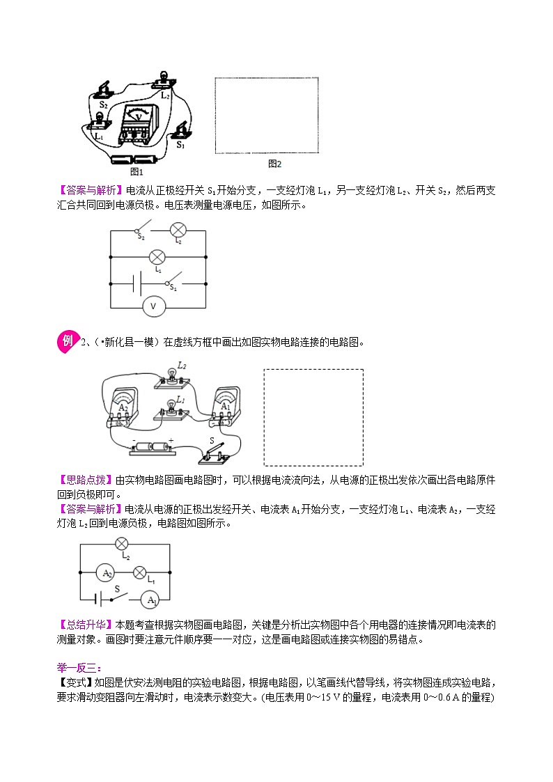 中考冲刺：电学作图专题（基础）知识讲解第3页