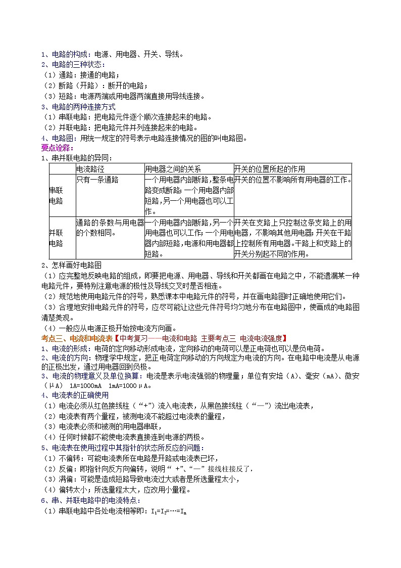 总复习：电流和电路（提高）知识讲解02