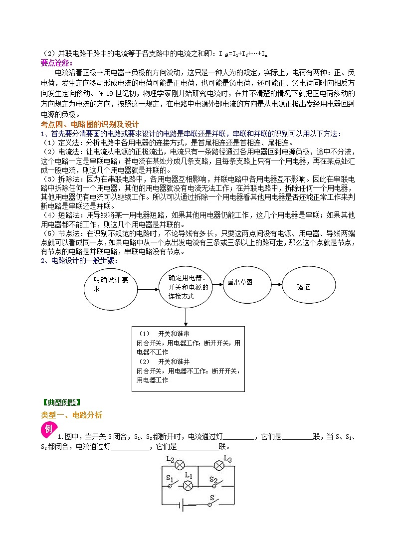 总复习：电流和电路（提高）知识讲解03