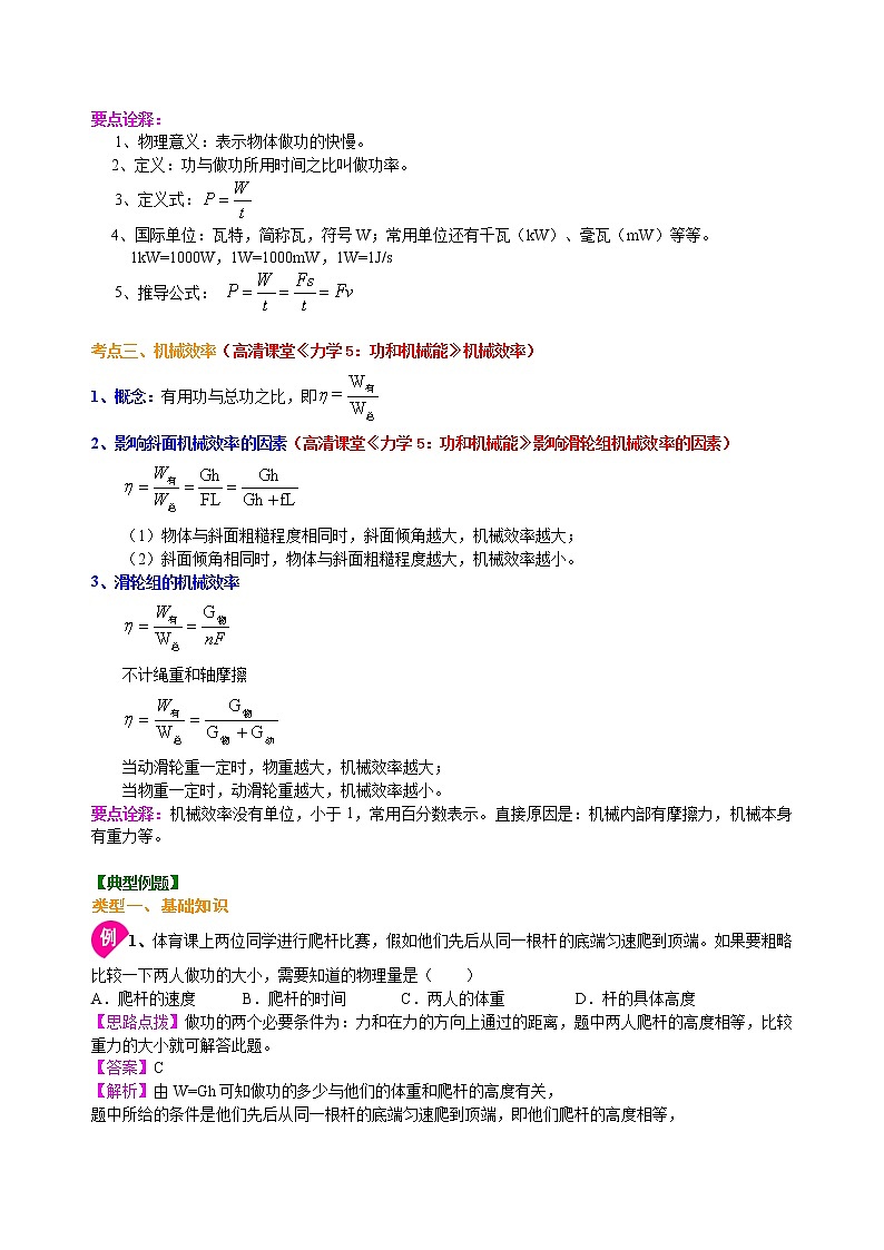 总复习：功 功率 机械效率（提高）知识讲解第2页