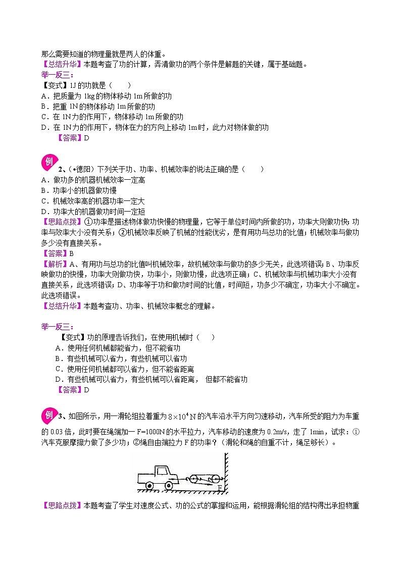 总复习：功 功率 机械效率（提高）知识讲解第3页