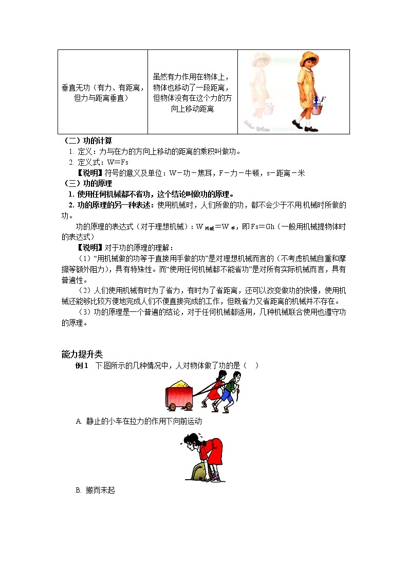 2020中考人教版物理 专题复习 教案：功(1)02