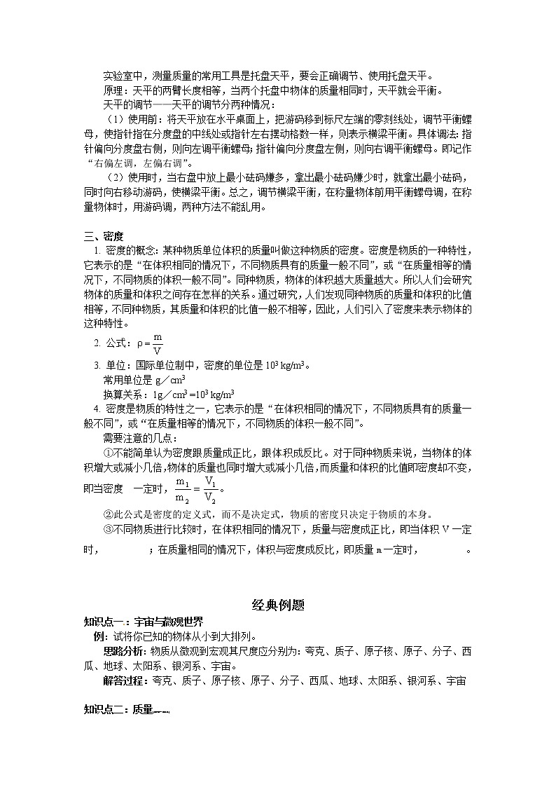 2020中考人教版物理 专题复习 教案：宇宙和微观世界；质量；密度(1)第2页