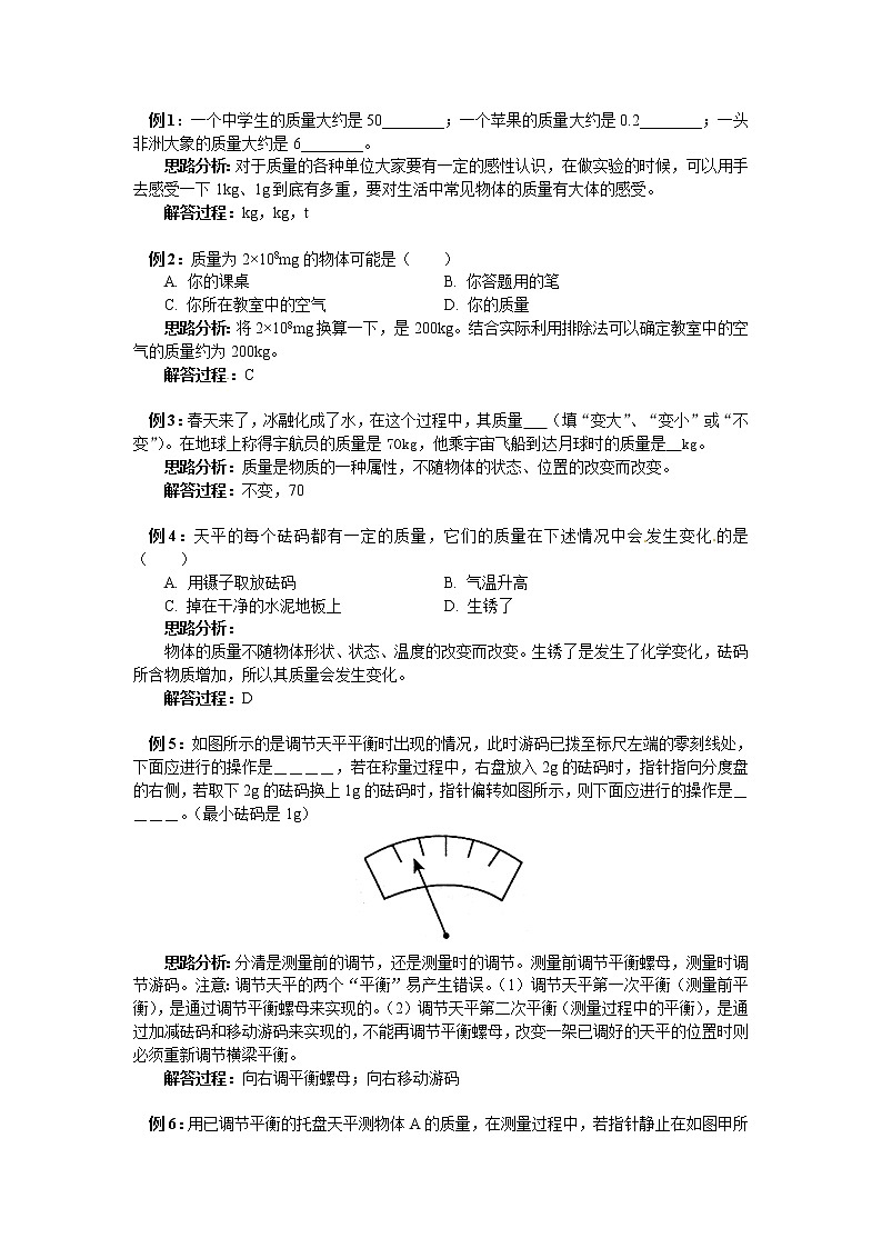 2020中考人教版物理 专题复习 教案：宇宙和微观世界；质量；密度(1)第3页