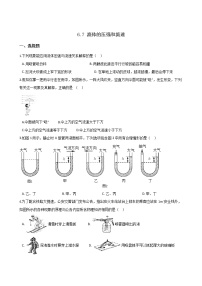 初中物理沪教版九年级上册*6.7 流体的压强和流速同步训练题