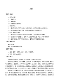 物理八年级下册一、压强教学设计