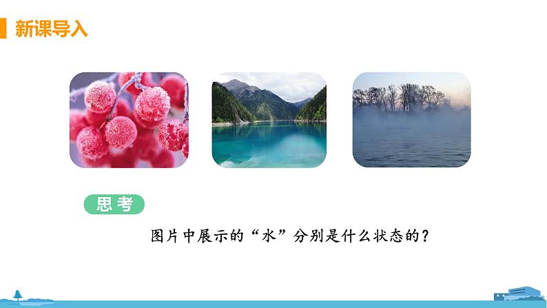 苏科版八年级物理上册 2.3 《熔化和凝固》PPT课件+素材04