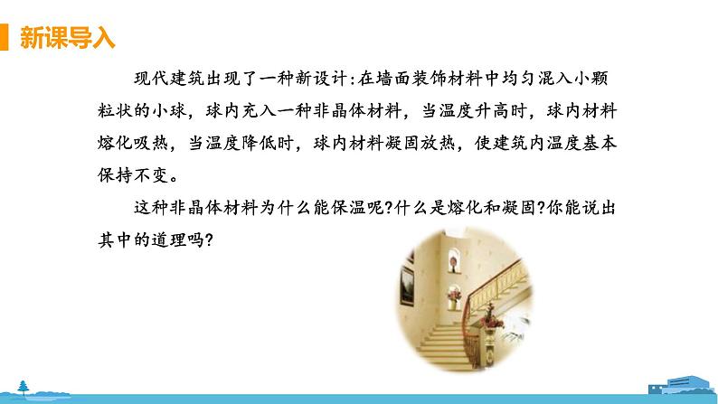 苏科版八年级物理上册 2.3 《熔化和凝固》PPT课件+素材05