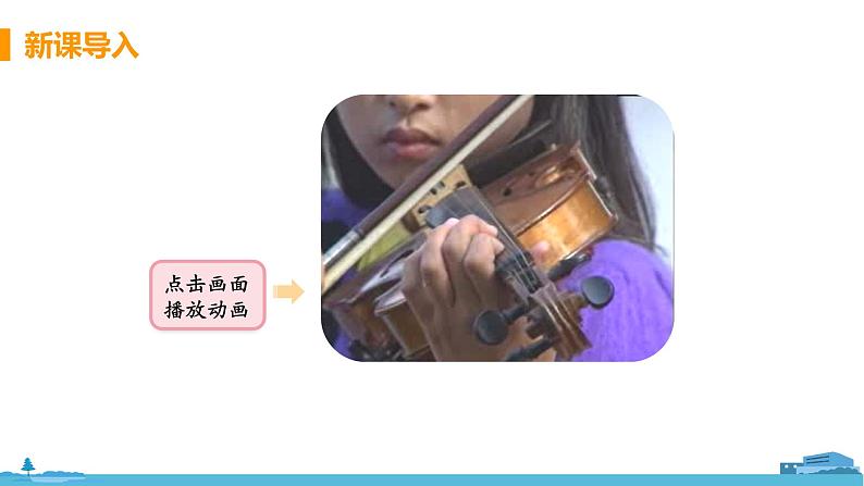 苏科版八年级物理上册 1.3 《噪声及其控制》PPT课件+素材04